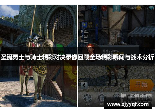 圣诞勇士与骑士精彩对决录像回顾全场精彩瞬间与战术分析